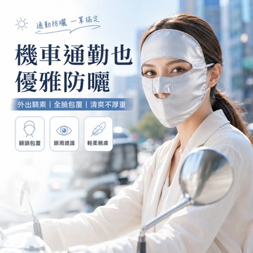 🔥台灣發貨+免運🔥真桑蠶絲面罩 真絲高品質 内外真絲 全臉防曬 醫美臉基尼 敏感肌戶外旅游 遮陽防風防塵 透氣不悶熱口罩
