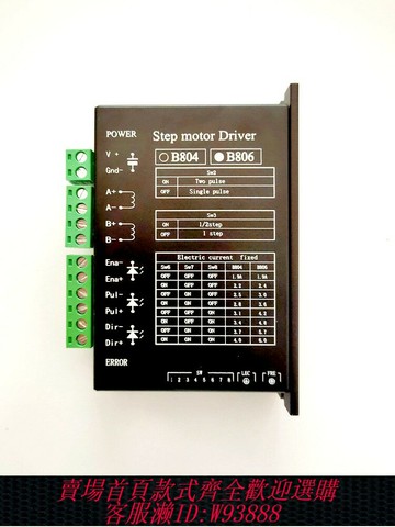 {台灣公司貨 可打統編}B806兩相步進電機驅動器全新可用于自動剝線機/電腦裁線機/切割機