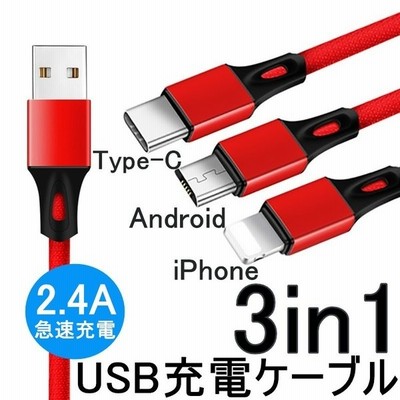 iPhoneケーブル micro USB Android用 Type-C 3in1 急速充電ケーブル 高 