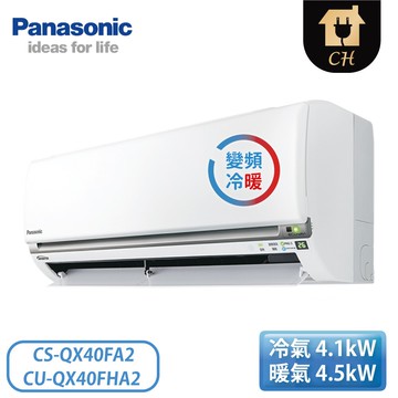 ［Panasonic 國際牌］5-7坪 QX系列 變頻冷暖壁掛 一對一冷氣 CS-QX40FA2/CU-QX40FHA2 ★ 指定送達含基本安裝+6期0利率 ★