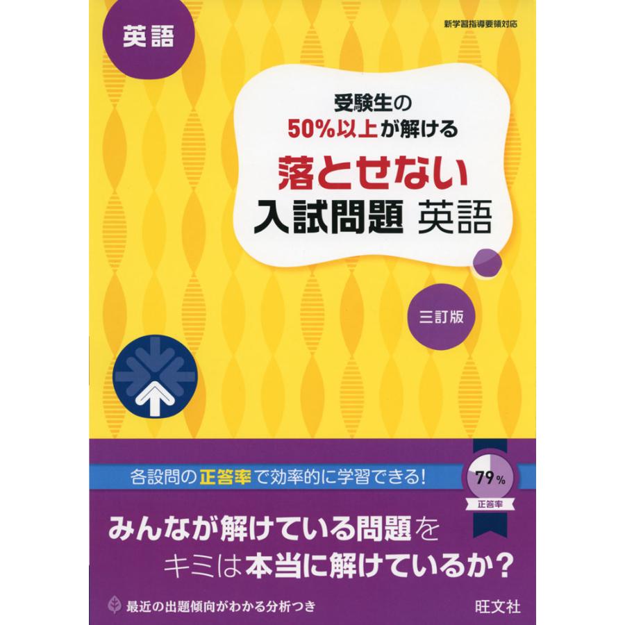 受験生の50%以上が解ける落とせない入試問題英語 高校入試