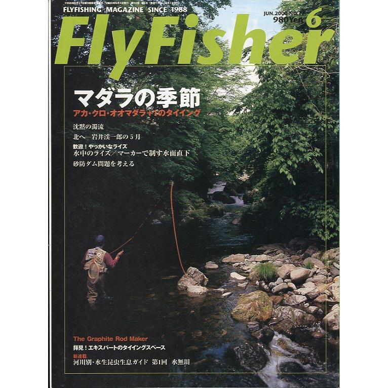 フライフィッシャー（FlyFisher）　2000年6月号・Ｎｏ．77　＜送料無料＞
