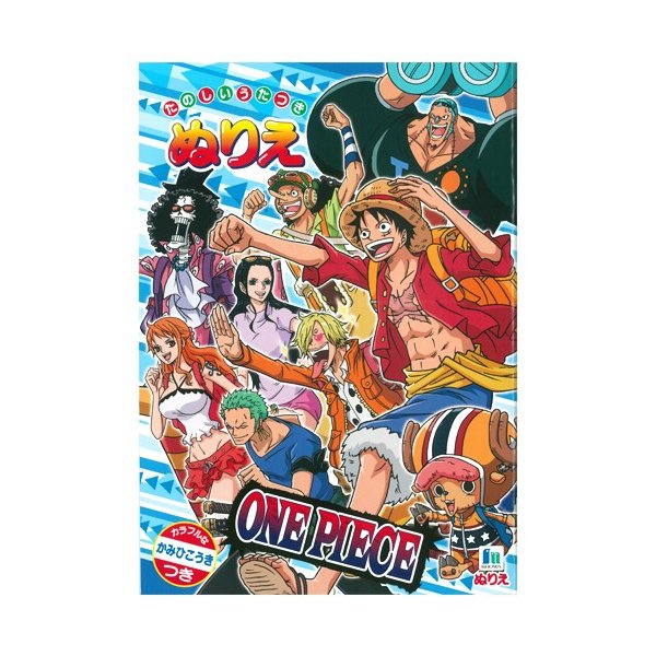 ワンピース たのしいうたつきぬりえ B5サイズ かみひこうき付き M便 1 1 通販 Lineポイント最大0 5 Get Lineショッピング