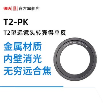徠納適用品牌T口T2天文望遠鏡折返鏡頭轉賓得 PK M42轉接環