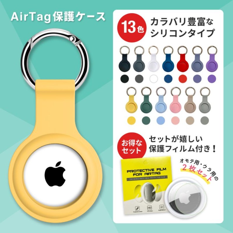 AirTag シリコン 保護カバー エアタグ ケース 保護フィルム