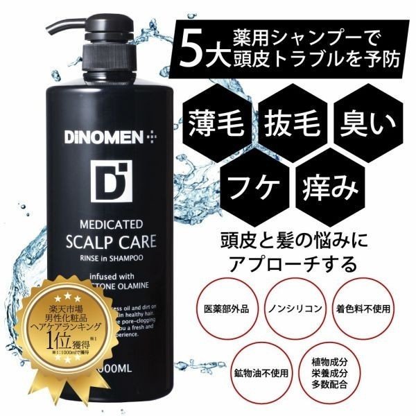 シャンプー メンズ お試し スカルプケア Dinomen 薬用 リンスイン シャンプー 1000ml 育毛 頭皮 フケ かゆみ 抜毛 薄毛 臭い 予防 男性 初回限定 通販 Lineポイント最大get Lineショッピング