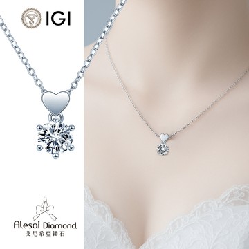 Alesai艾尼希亞鑽石 IGI 1克拉 D/VVS2 鑽石項鍊 培育鑽石 3EX+IDEAL車工
