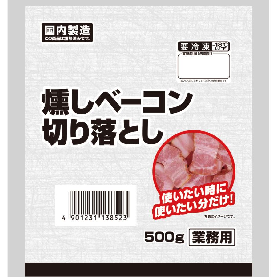 冷凍食品 伊藤ハム IQF燻しベーコン切り落とし（ジッパー付） 大容量 業務用 500g×5袋