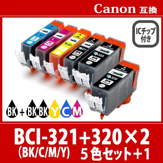 キヤノン BCI-321+320+320BK (5色+黒1本）プリンターインク マルチ