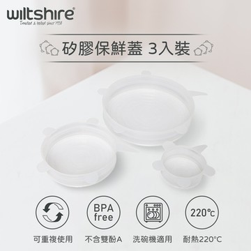澳洲Wiltshire 矽膠保鮮蓋-3入組