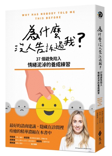 為什麼沒人告訴過我[二手書_近全新]
