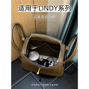 納美惠適用愛馬仕lindy mini 26 30 34內膽包中包琳迪內袋內襯撐