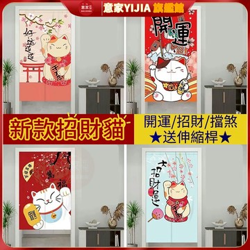 （送伸縮桿）招財貓門簾 客製化 門簾 隔斷簾 日式門簾 免打孔布藝 加厚棉麻 擋煞風水簾 招財貓 衛生間隔斷簾 廚房掛簾