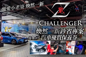【台北】Z Challenger #GOMAJI吃喝玩樂券#電子票券#生活服務