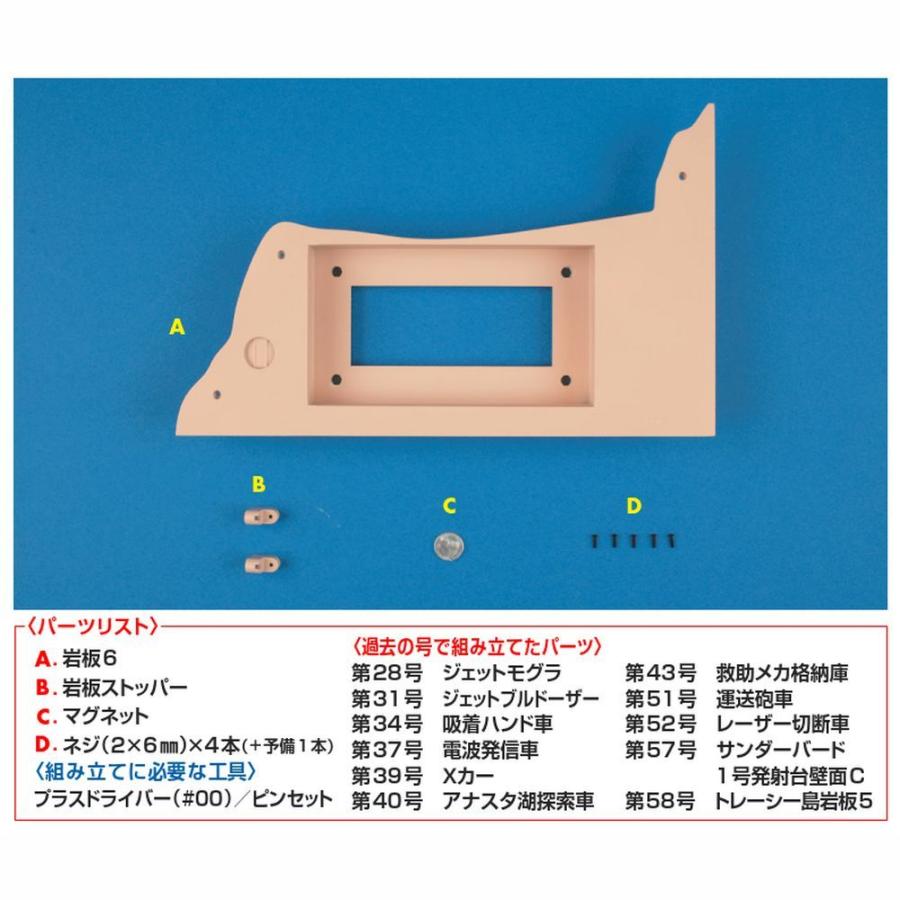 週刊サンダーバード秘密基地　第59号