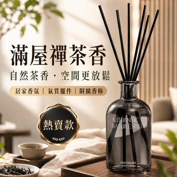 台灣出貨 室內擴香瓶 香氛擴香瓶 精油擴香瓶 持久留香 香薰擴香瓶 室內香氛 房間擴香 廁所香氛 香氛瓶 擴香補充液