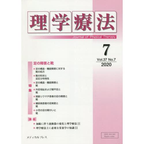 理学療法 Journal of Physical Therapy 第37巻第7号