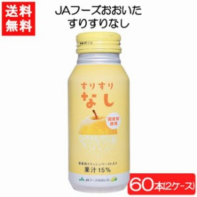 JAフーズおおいた すりすりなし 190g×60本 2ケース
