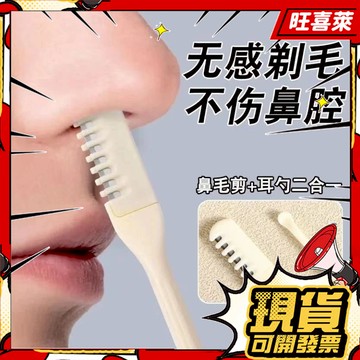 💥現貨秒出💥雙頭鼻毛刀 修鼻毛器 鼻毛剪刀 鼻毛修剪神器 鼻毛刀 清潔鼻毛器 雙頭鼻子修小剪子 手動清理拔鼻毛鼻孔剃毛刀