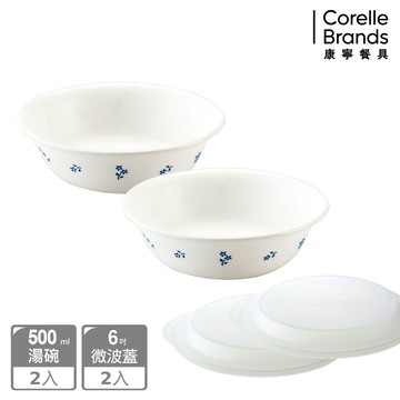 【美國康寧 CORELLE】古典藍4件式500ML碗組(500ML湯碗X2+6吋微波蓋X2)