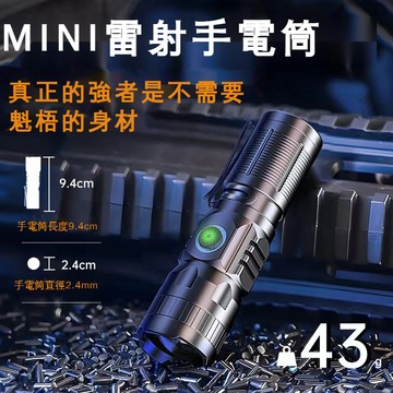 （臺灣發貨）迷你多功能便攜高亮燈珠手電筒機械伸縮變焦高亮遠射手電筒鋁合金USB充電手電筒方便小巧易攜帶多檔照射