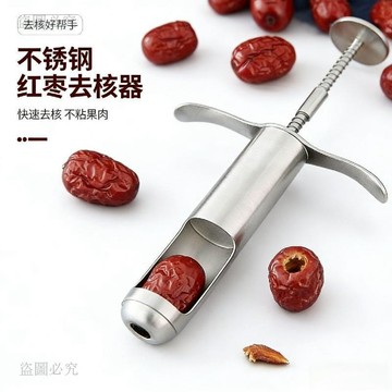 CP蠻高🦋 紅棗去核器 快速剔除棗核抽芯工具 山楂去籽神器 廚房實用小物 一按即出 不傷果肉 多功能水果去核器 B9f2