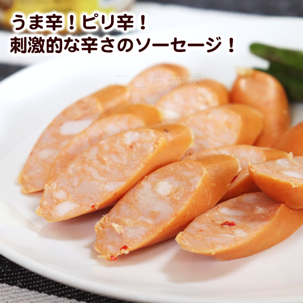 うま辛ポルトソーセージ 70g×4本　 オキハム 沖縄お土産 冷蔵