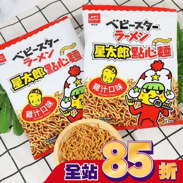 星太郎點心麵-大雞汁
