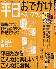 お得に遊べる平日おでかけベストプラン