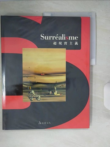 【書寶二手書T8／藝術_ZVF】超現實主義_漢詮翻譯社