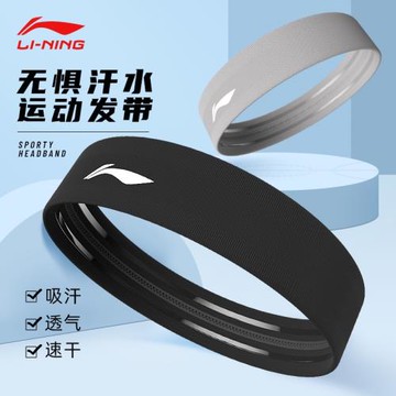 李寧運動頭帶男吸汗帶止汗跑步發帶女頭巾瑜伽健身籃球頭戴導汗帶