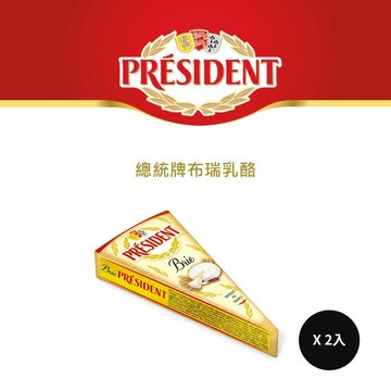 (冷藏)總統牌布瑞乳酪(片裝)200GX2入/組