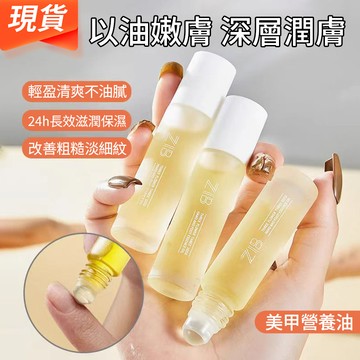 台灣現貨💥新款指甲滾珠營養油 指甲營養液 香味指緣油 護甲油 指甲防倒刺 去死皮指甲修復 指甲護理工具