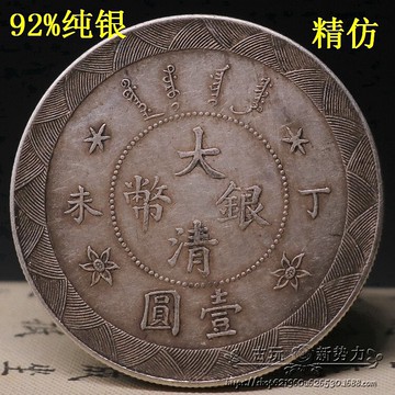 古幣銀圓 真銀假幣純銀銀元92%成銀仿古做舊龍洋大清銀幣丁未壹圓