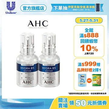 【AHC】瞬效保濕B5微導玻尿酸精華30ml 多入組