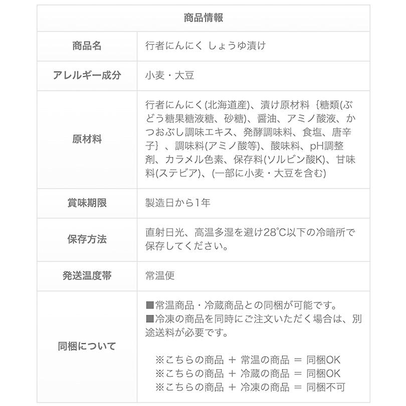 行者にんにく醤油漬け 180g 話題 メディア 自宅用 ご飯のお供 山菜 人気 プレゼント お土産 ギフト バレンタイン