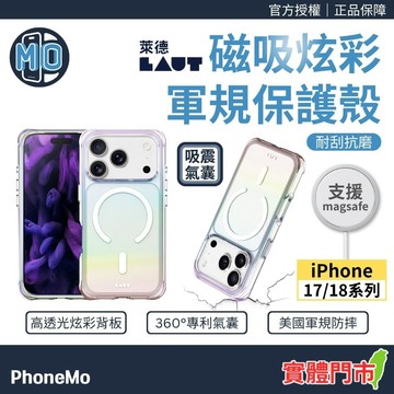 【360°防摔氣囊】LAUT iPhone 17 / 18 系列 磁吸炫彩軍規保護殼 手機殼 防摔殼 透明殼 背蓋