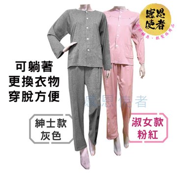 感恩使者 護理服套裝-黏扣式-春夏款 ZHCN2319 骨折病人 臥床老人 易穿脫 住院服 衣著輔具 居家照護