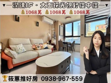 筱蕙推推案｜竹北高鐵潤達IF．大面採光視野樓中樓｜新竹縣竹北市嘉豐一街