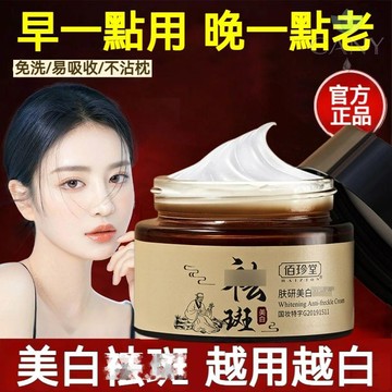 【✨肌膚透亮如初】亮膚水潤淡斑霜 改善暗沈斑點雀斑色斑老年斑 修復肌底 去黃去黑 內調外養 細滑嫩膚 敏感肌通用