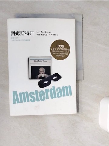 【書寶二手書T2／翻譯小說_WDG】阿姆斯特丹_伊恩．麥克