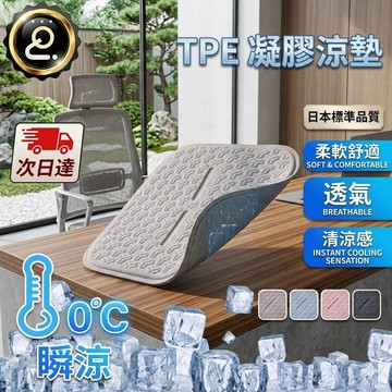 TPE冰感坐墊 冰絲坐墊 辦公室椅墊 記憶坐墊 PE冰絲 涼感坐墊 涼感汽車坐墊 冰感坐墊 透氣坐墊 TQJ2674