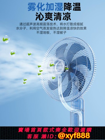 {公司貨 可打統編}林邊噴霧風扇家用落地扇大風力智能負離子加濕降溫工業水冷霧化扇