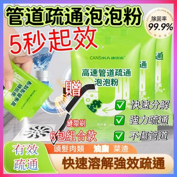 🎉隔日到貨🎉 康思嘉 CS管道高速疏通泡泡粉 管道疏通劑 馬桶疏通劑 水管疏通劑 堵塞水管疏通粉 疏通粉 堵塞水管疏通劑