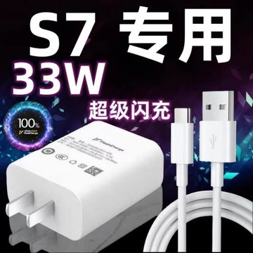 適用vivoS7手機充電器頭33W瓦雙引擎極速閃充插頭vivoS7充電線2米快充數據線加長Type-c閃充套裝