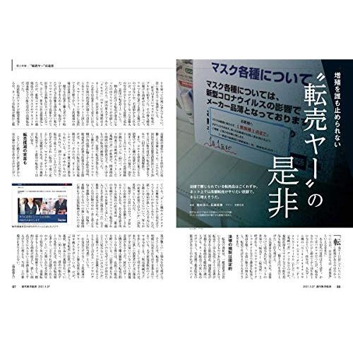 週刊東洋経済 2021 27号 [雑誌](全解明 半導体パニック)