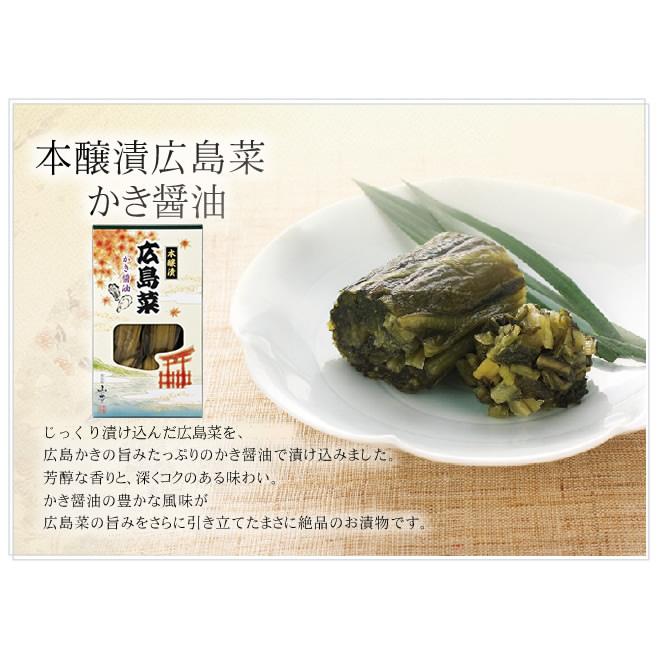 送料込み 広島菜漬け かき醤油 本醸漬 1箱３００ｇ ５箱入り 国産広島菜 漬物 手土産 ご当地 山豊漬物 お土産