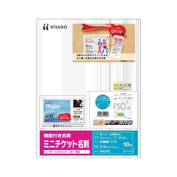 (まとめ) ヒサゴ ミニチケット名刺 A4 10面BX02S 1冊(8シート) 〔×30セット〕