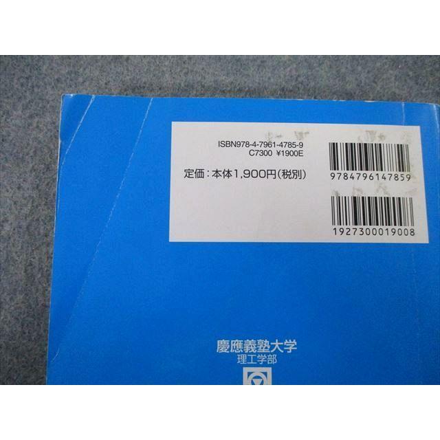 TT27-148 駿台 大学入試完全対策シリーズ 慶應義塾大学 理工学部 過去5か年 2010 青本 13m0D