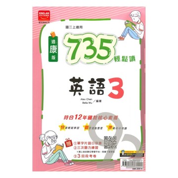 金安國中735輕鬆讀康版英語2上